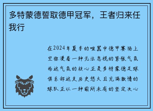 多特蒙德誓取德甲冠军，王者归来任我行