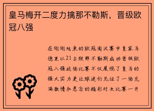 皇马梅开二度力擒那不勒斯，晋级欧冠八强