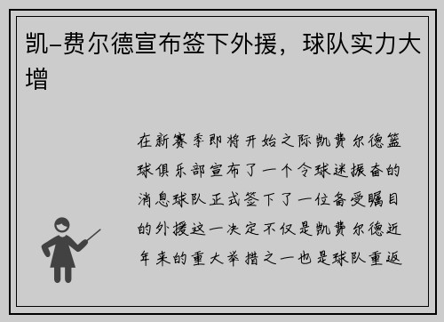 凯-费尔德宣布签下外援，球队实力大增
