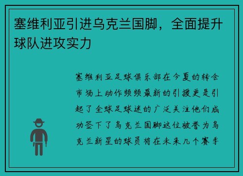 塞维利亚引进乌克兰国脚，全面提升球队进攻实力