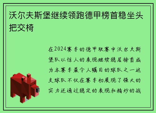 沃尔夫斯堡继续领跑德甲榜首稳坐头把交椅