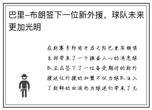 巴里-布朗签下一位新外援，球队未来更加光明