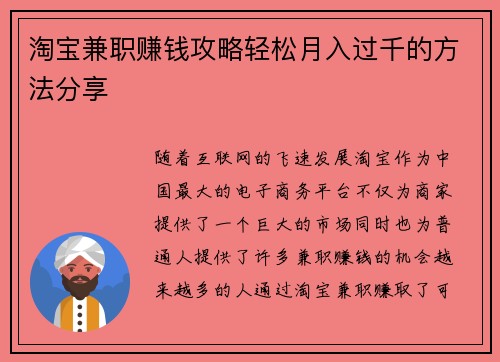 淘宝兼职赚钱攻略轻松月入过千的方法分享