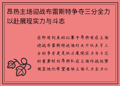 昂热主场迎战布雷斯特争夺三分全力以赴展现实力与斗志