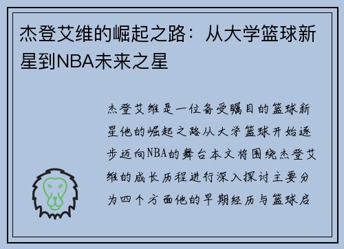 杰登艾维的崛起之路：从大学篮球新星到NBA未来之星