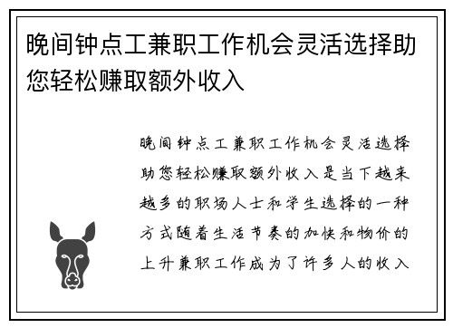 晚间钟点工兼职工作机会灵活选择助您轻松赚取额外收入