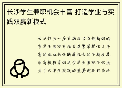 长沙学生兼职机会丰富 打造学业与实践双赢新模式