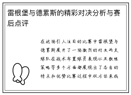 雷根堡与德累斯的精彩对决分析与赛后点评