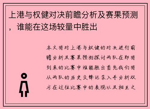 上港与权健对决前瞻分析及赛果预测，谁能在这场较量中胜出