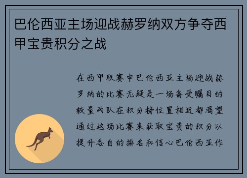 巴伦西亚主场迎战赫罗纳双方争夺西甲宝贵积分之战