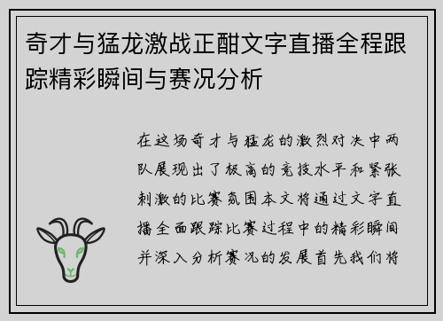 奇才与猛龙激战正酣文字直播全程跟踪精彩瞬间与赛况分析
