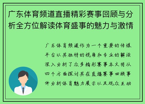 广东体育频道直播精彩赛事回顾与分析全方位解读体育盛事的魅力与激情