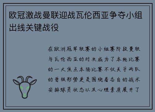 欧冠激战曼联迎战瓦伦西亚争夺小组出线关键战役