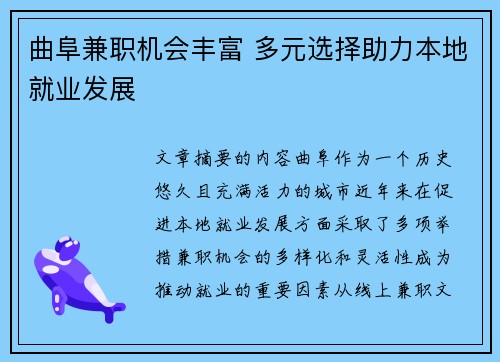 曲阜兼职机会丰富 多元选择助力本地就业发展