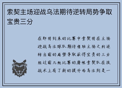 索契主场迎战乌法期待逆转局势争取宝贵三分