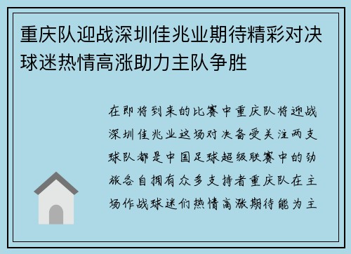 重庆队迎战深圳佳兆业期待精彩对决球迷热情高涨助力主队争胜