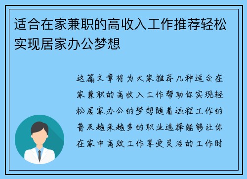 适合在家兼职的高收入工作推荐轻松实现居家办公梦想