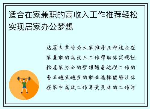 适合在家兼职的高收入工作推荐轻松实现居家办公梦想