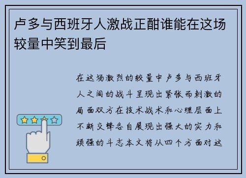 卢多与西班牙人激战正酣谁能在这场较量中笑到最后