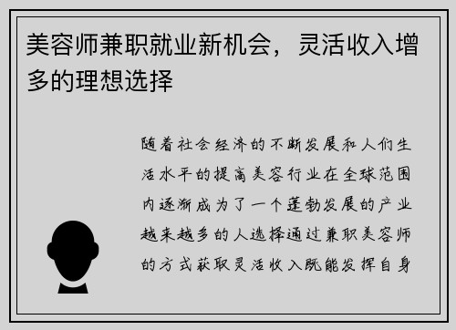 美容师兼职就业新机会，灵活收入增多的理想选择