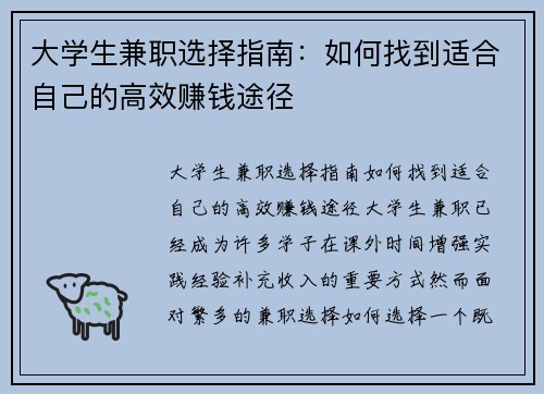 大学生兼职选择指南：如何找到适合自己的高效赚钱途径