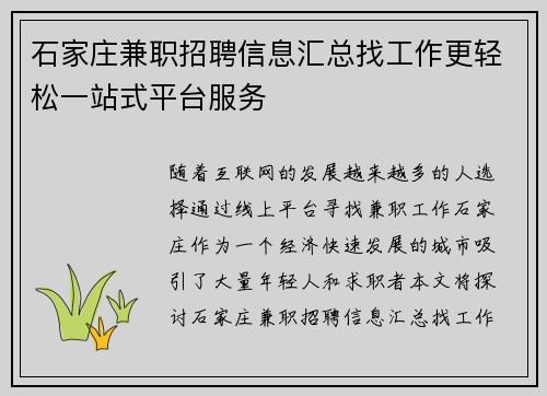 石家庄兼职招聘信息汇总找工作更轻松一站式平台服务