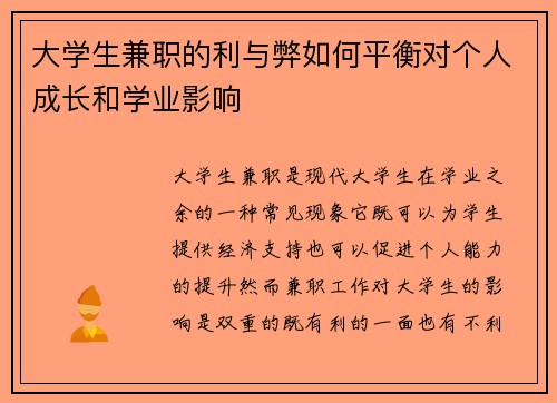 大学生兼职的利与弊如何平衡对个人成长和学业影响