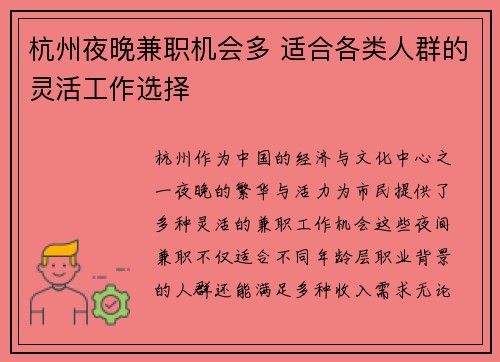 杭州夜晚兼职机会多 适合各类人群的灵活工作选择