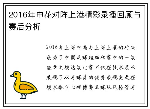 2016年申花对阵上港精彩录播回顾与赛后分析