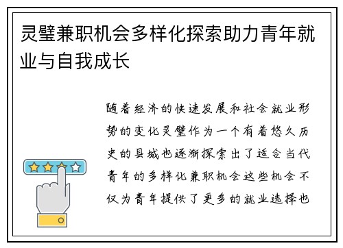 灵璧兼职机会多样化探索助力青年就业与自我成长