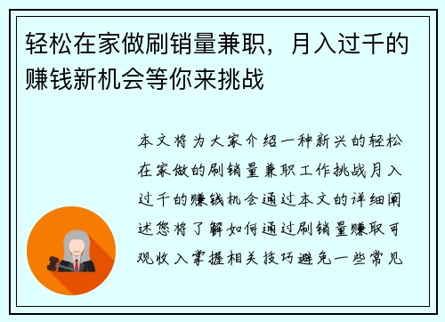 轻松在家做刷销量兼职，月入过千的赚钱新机会等你来挑战