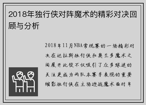 2018年独行侠对阵魔术的精彩对决回顾与分析