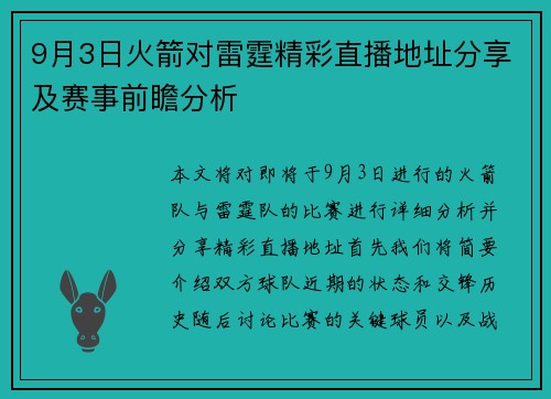 9月3日火箭对雷霆精彩直播地址分享及赛事前瞻分析