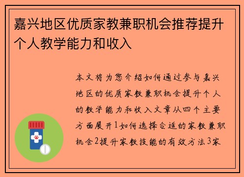 嘉兴地区优质家教兼职机会推荐提升个人教学能力和收入