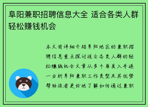阜阳兼职招聘信息大全 适合各类人群轻松赚钱机会