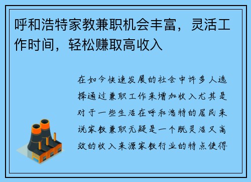呼和浩特家教兼职机会丰富，灵活工作时间，轻松赚取高收入