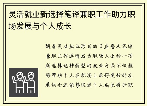 灵活就业新选择笔译兼职工作助力职场发展与个人成长