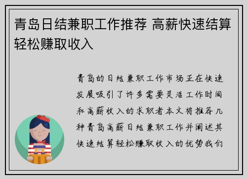 青岛日结兼职工作推荐 高薪快速结算轻松赚取收入