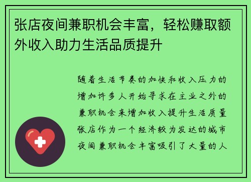 张店夜间兼职机会丰富，轻松赚取额外收入助力生活品质提升