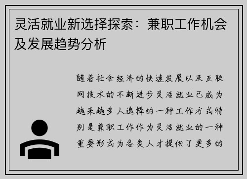 灵活就业新选择探索：兼职工作机会及发展趋势分析