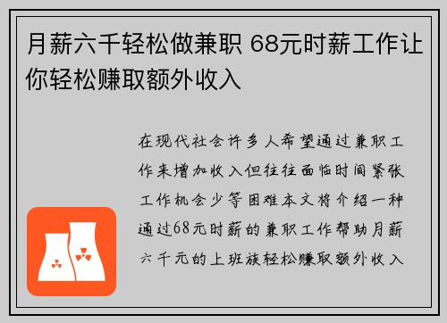 月薪六千轻松做兼职 68元时薪工作让你轻松赚取额外收入