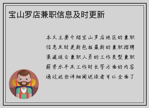 宝山罗店兼职信息及时更新