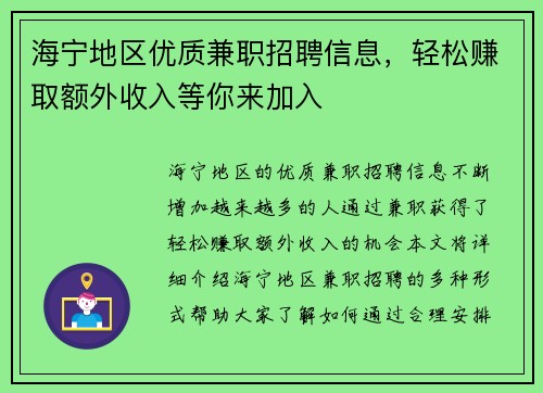 海宁地区优质兼职招聘信息，轻松赚取额外收入等你来加入