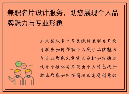 兼职名片设计服务，助您展现个人品牌魅力与专业形象