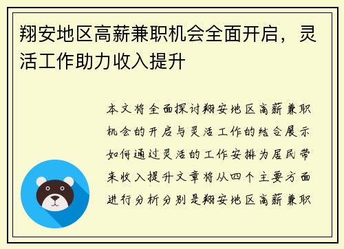 翔安地区高薪兼职机会全面开启，灵活工作助力收入提升