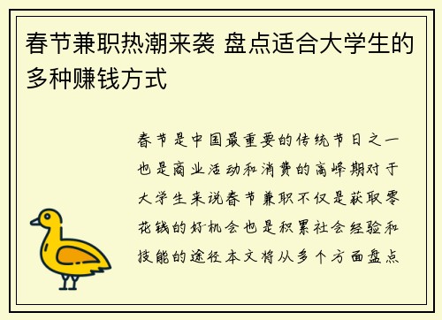 春节兼职热潮来袭 盘点适合大学生的多种赚钱方式