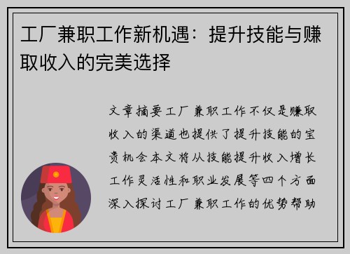 工厂兼职工作新机遇：提升技能与赚取收入的完美选择