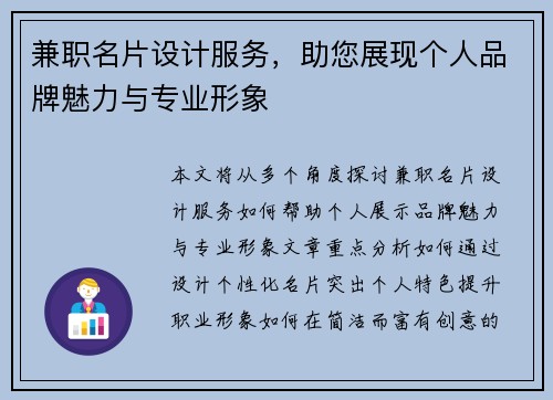 兼职名片设计服务，助您展现个人品牌魅力与专业形象