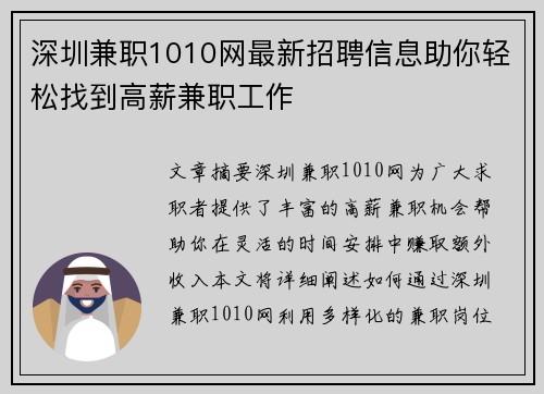 深圳兼职1010网最新招聘信息助你轻松找到高薪兼职工作