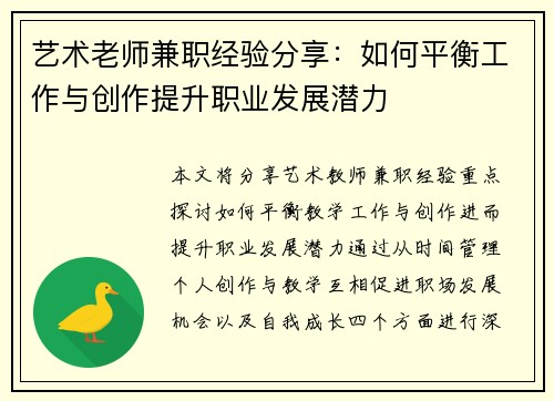 艺术老师兼职经验分享：如何平衡工作与创作提升职业发展潜力